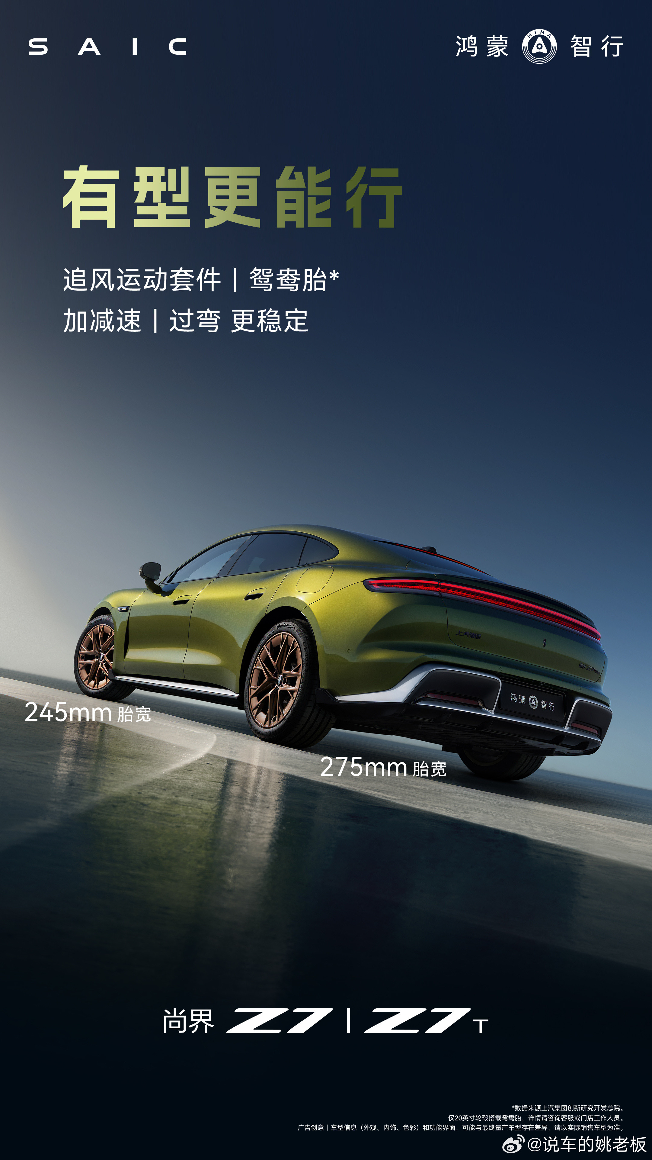 尚界Z7全系标配896线激光雷达和华为乾崑智驾ADS4.1，896线激光雷达分