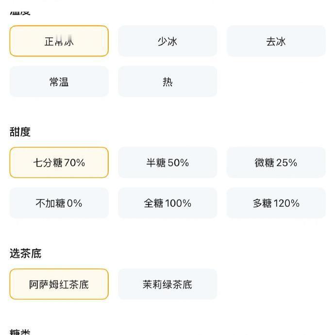 建议全世界奶茶店都学习这种糖分写法​​​