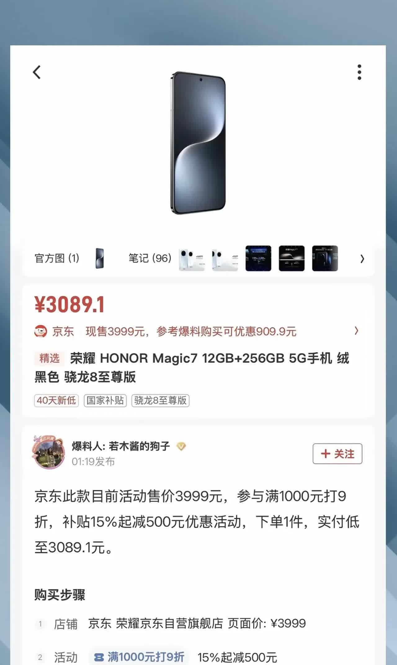 离谱，荣耀Magic7大降价！谁能想到荣耀Magic7的售价仅30
