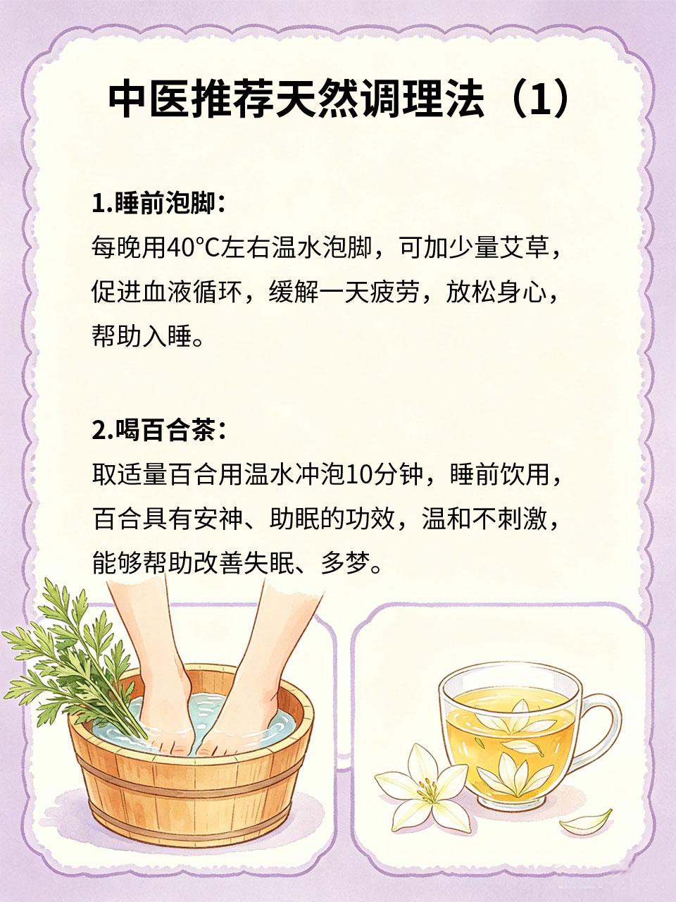 安神助眠不用药，中医推荐天然调理法很多人失眠、多梦、难以入睡🌙，不想吃药调理
