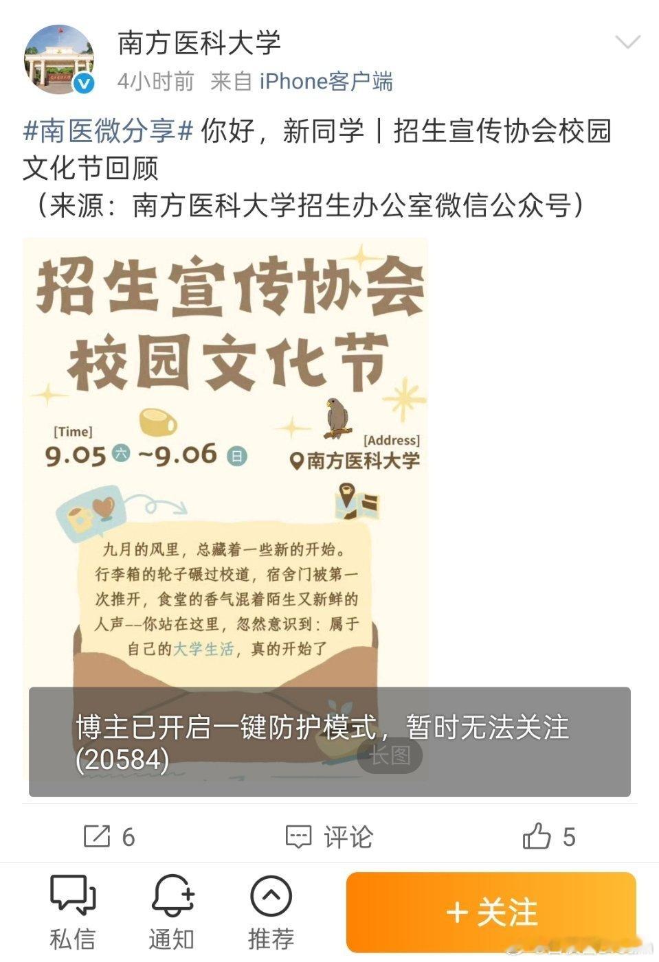 南方医科大学导师被曝压迫学生南方医科大学有时间发招生宣传，没有时间发通报，还把账