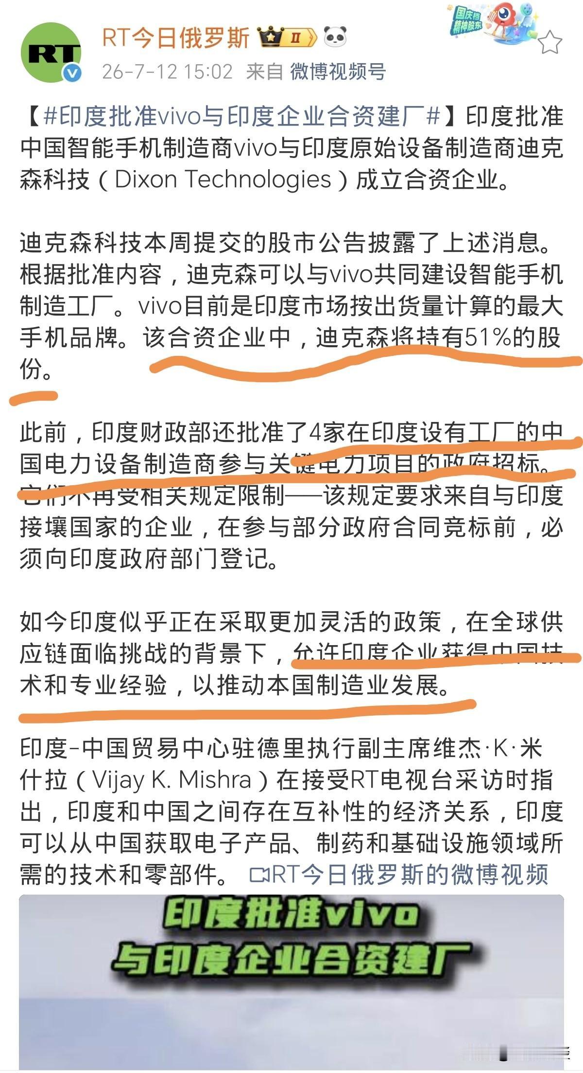 印度这是又在“挖坑”给中国企业跳：1、vivo与印度迪克森成立合资企业，迪克