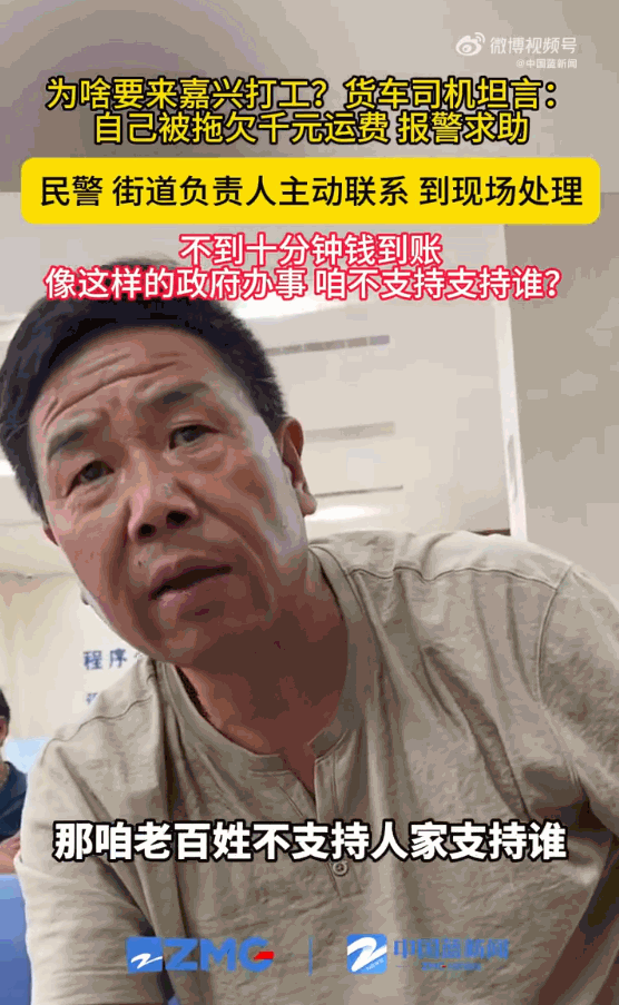 欠债的是大爷！浙江嘉兴，一名远道而来的货车司机辛辛苦苦跑一趟车，一千多块的运费却