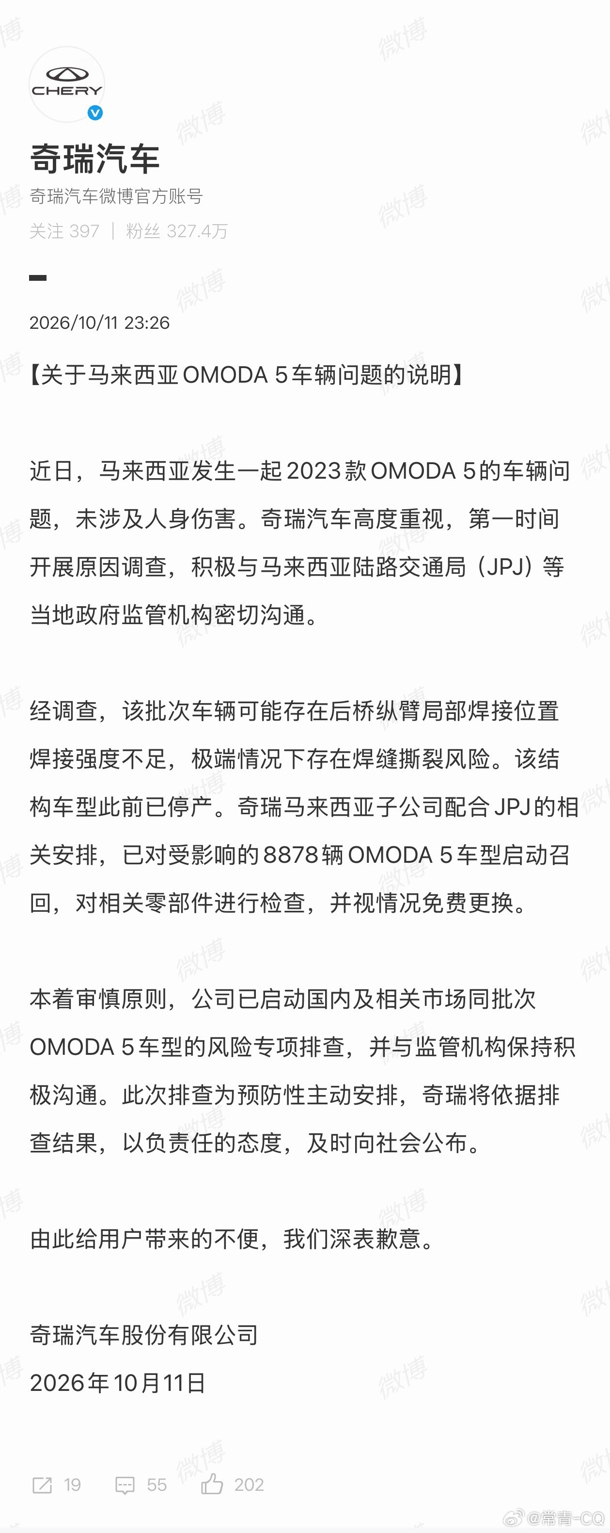 奇瑞就马来西亚车辆问题致歉第一，挺丢脸的。毕竟卖到了海外，丢的是中国车的脸面。第