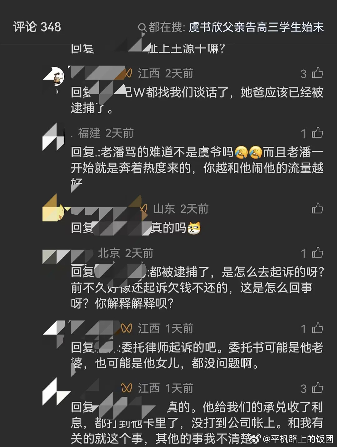虞书欣父亲的事情闹得好大啊，有江西ip的博主爆料说虞父疑似已经进了。因为新钢的事