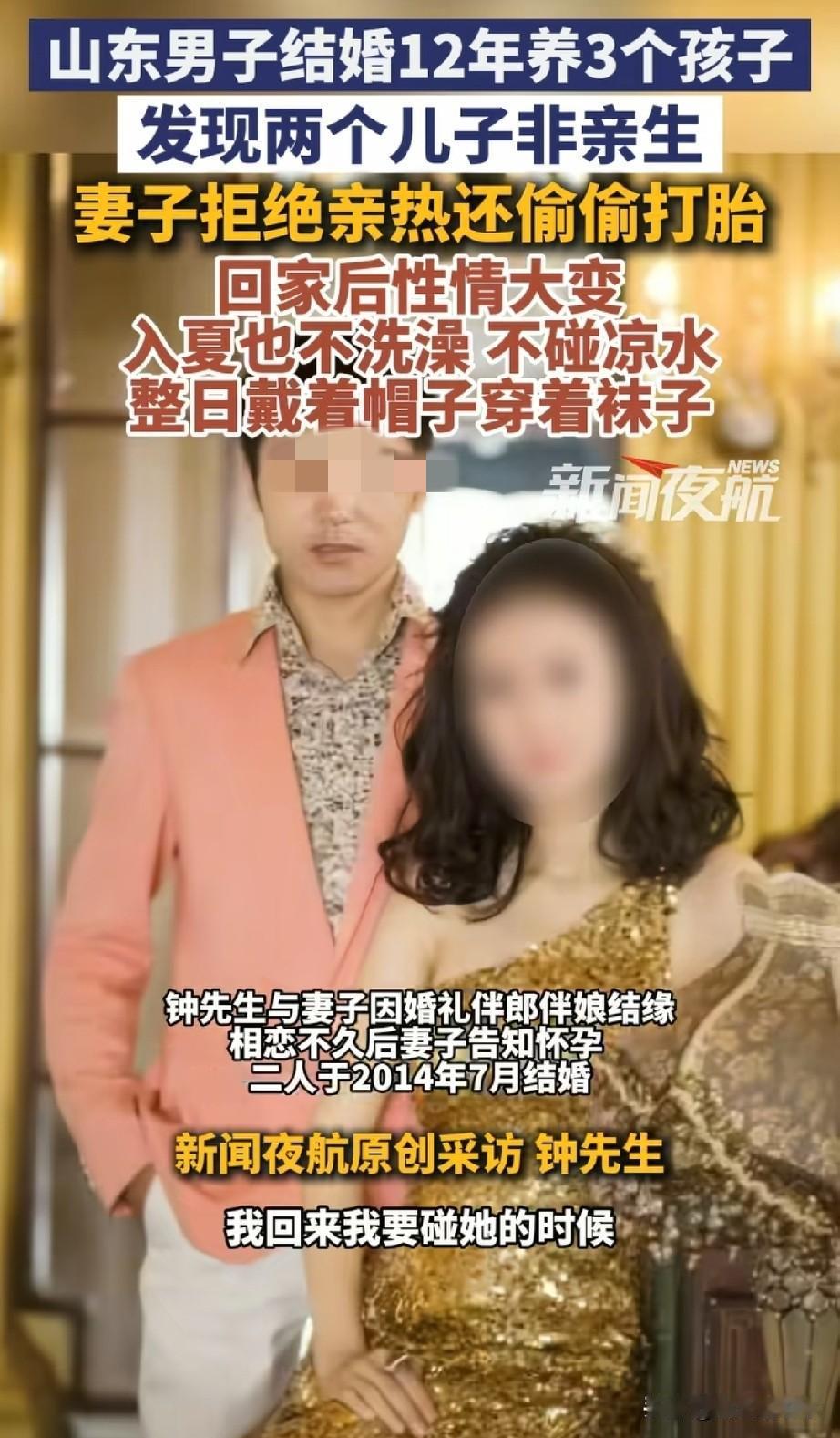 山东男子亲子鉴定真相揭开：结婚十年，竟有两个孩子不是亲生婚姻碰到隐秘，可能比