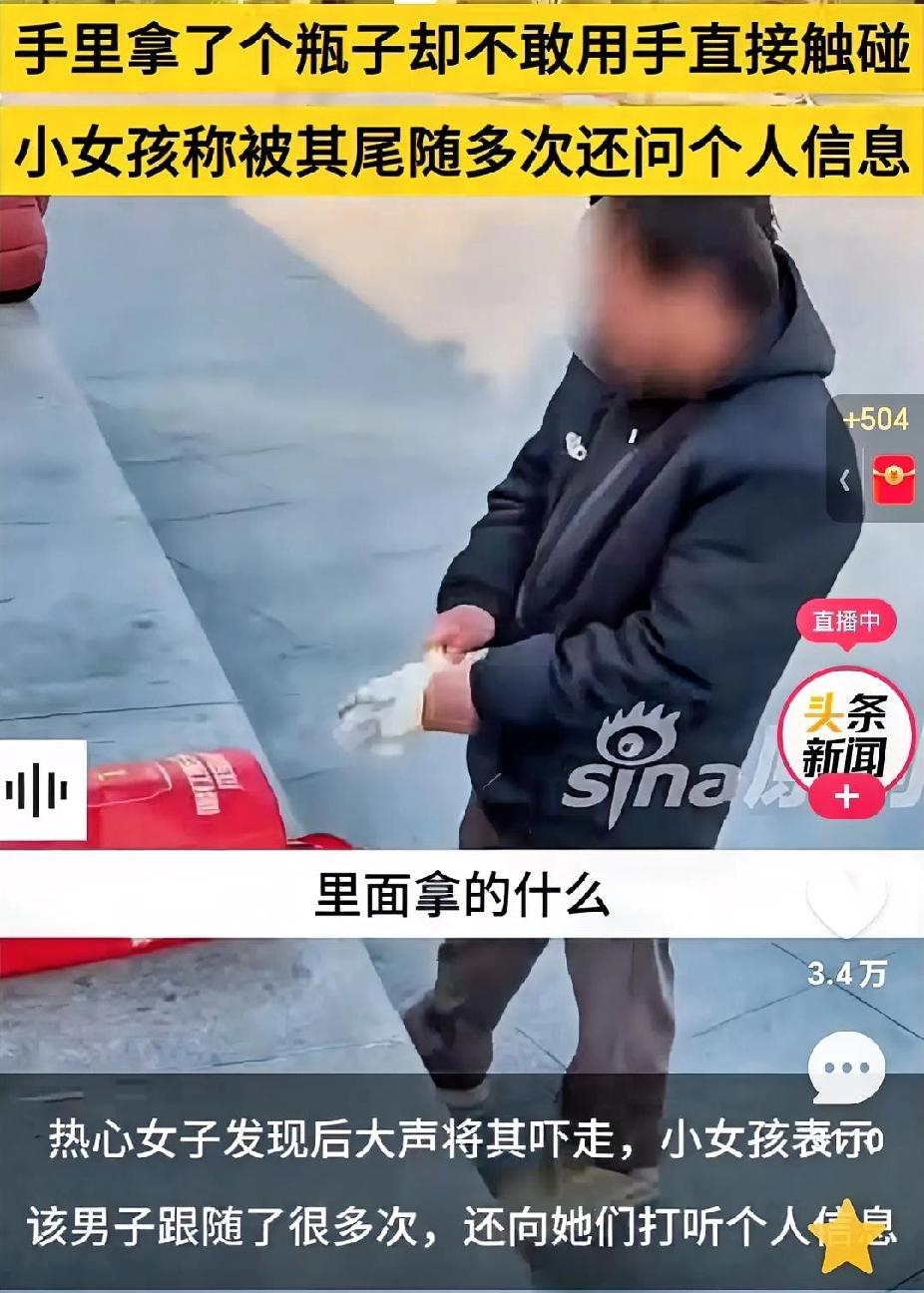 太吓人了，都长点心吧！一陌生男子尾随3个小女孩，被热心女子发现呵斥，该男子手里拿
