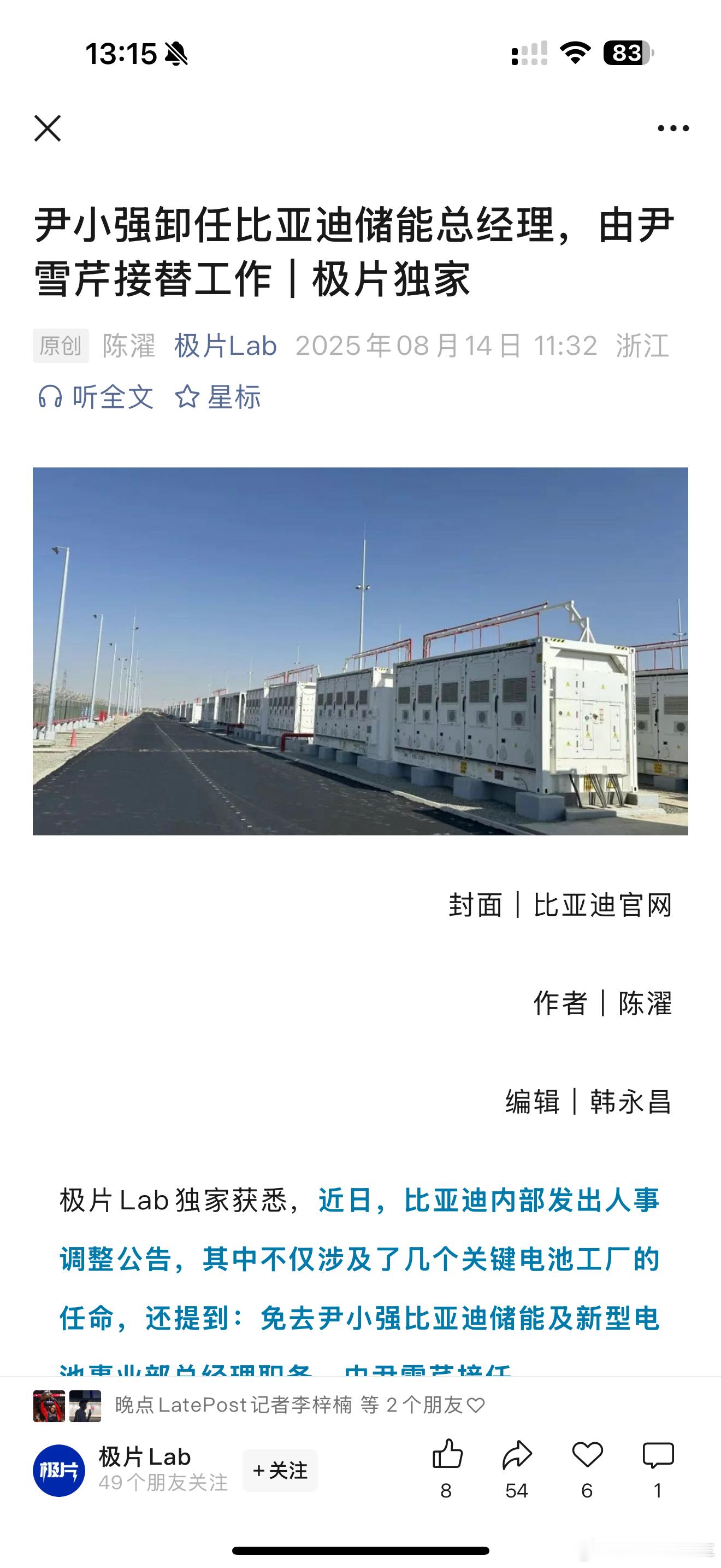 储能行业也不太平啊，今年以来储能其实还挺难的。大基地不强制配储后，相当于断了储