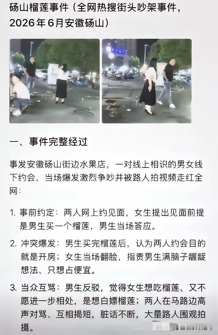 一个榴莲引发的一场闹剧！开始女方只是单纯的想白嫖一个榴莲，可当男方给女方买完榴莲