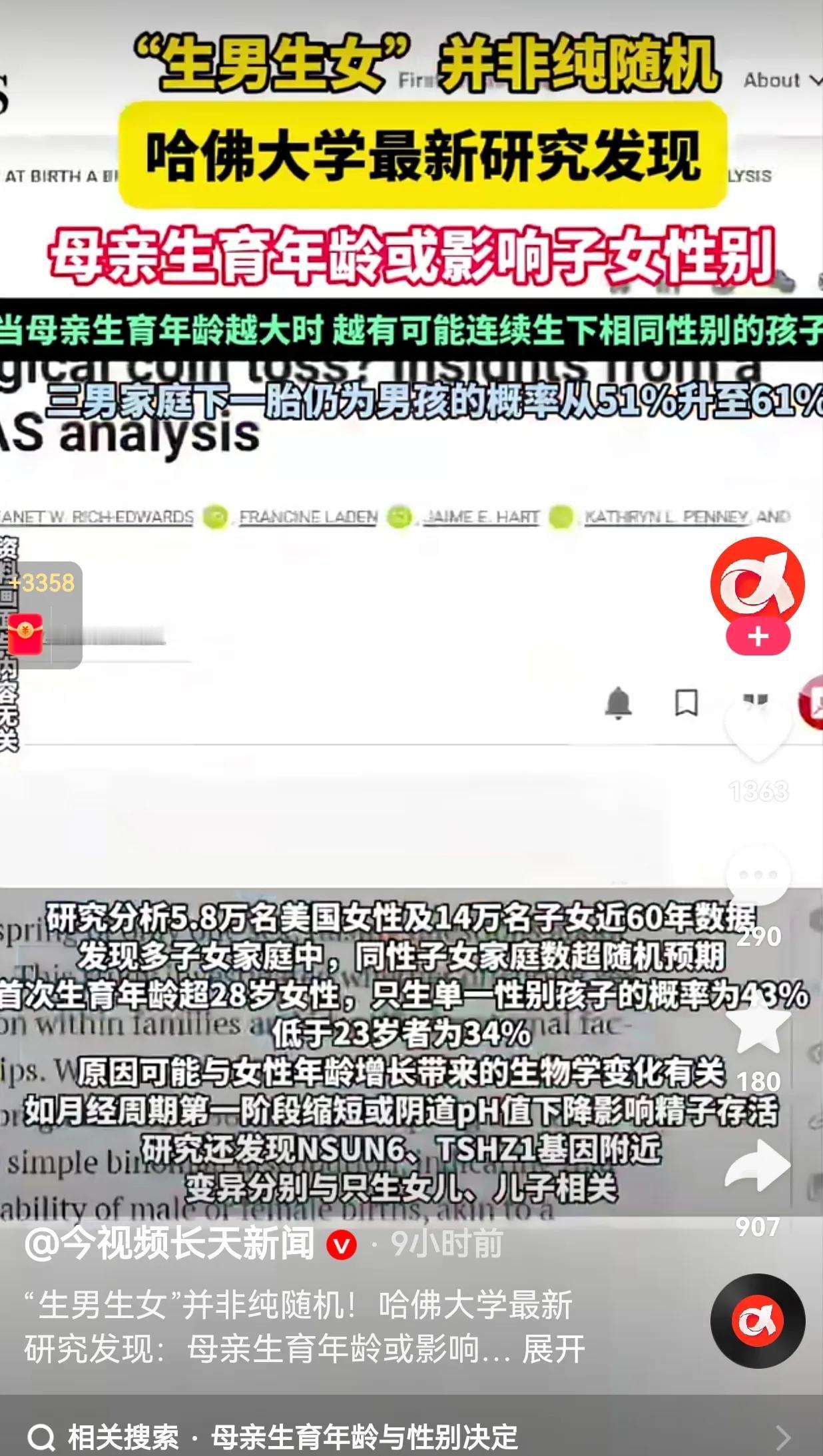 什么？“生男生女”并非随机，以前我们普遍认为生孩男与生女孩的概率是相同的，各占5