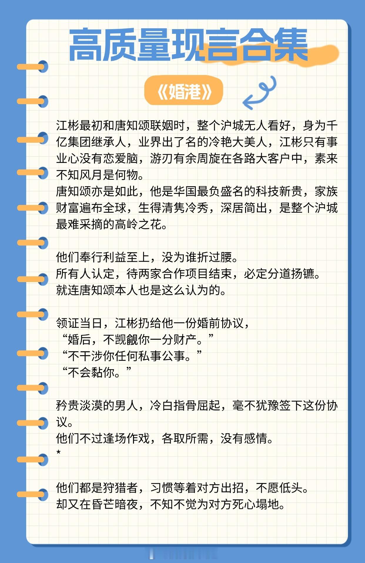【高质量现言合集】我于荒唐中，遇见奇迹。《失控交易》作者：山谷君《婚港》作者：希