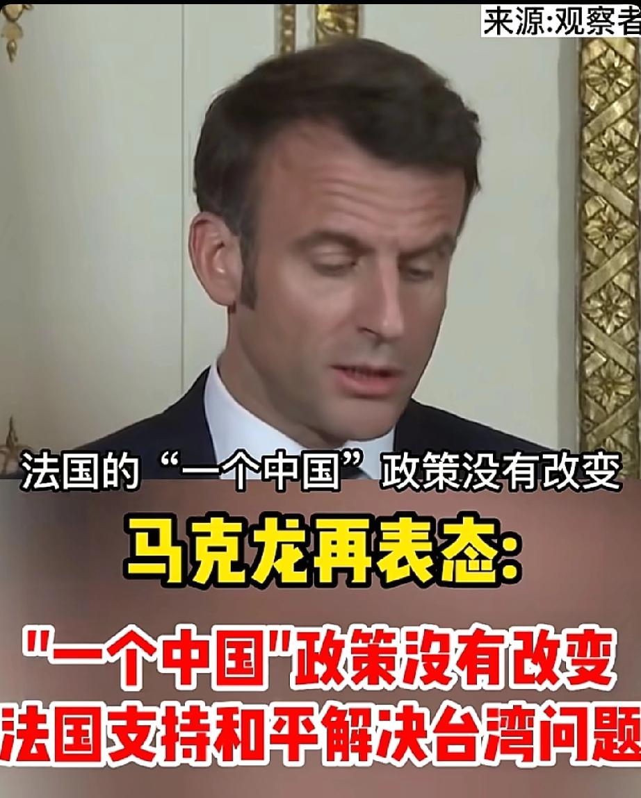 真的有范！法国这次态度相当强硬！日本首相刚在台湾问题上对中国内政说三道四，法