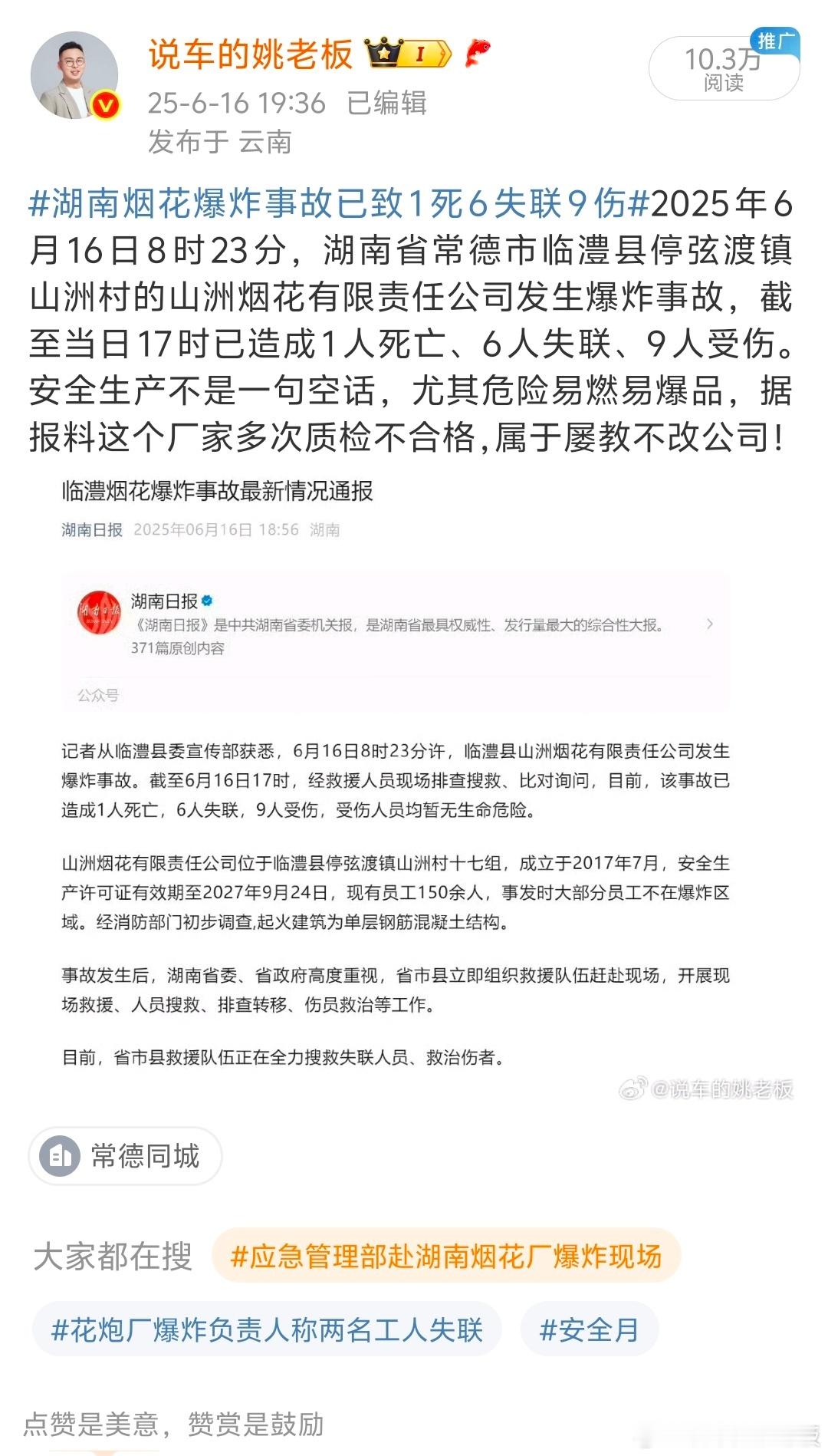 湖南烟花厂爆炸已致9死26伤昨天还在说着，今天伤亡人数就已经已经致9死26伤，这
