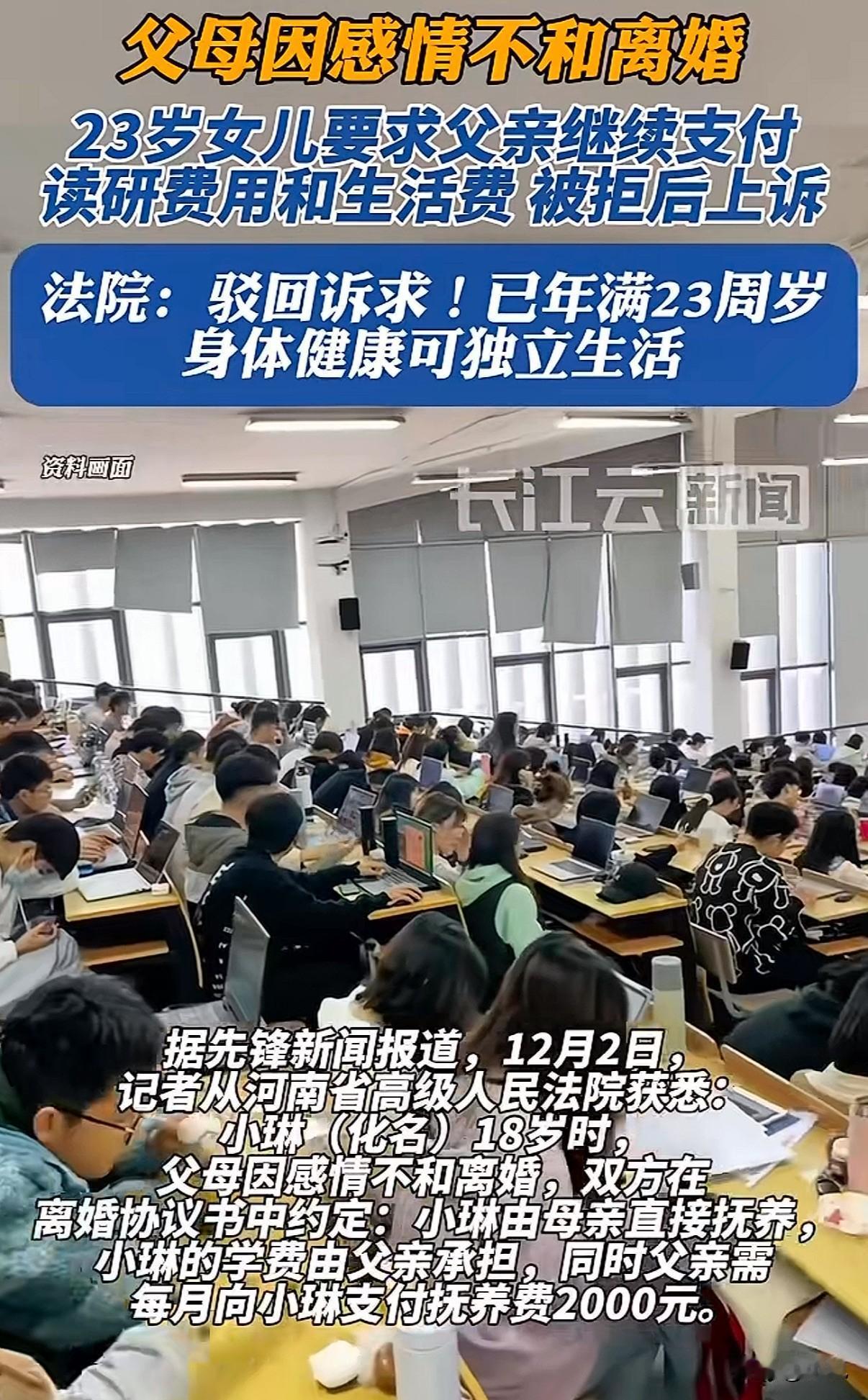 23岁女研究生把父亲告上法庭要钱读书，结果法院一句话让她傻眼了。小琳18岁那