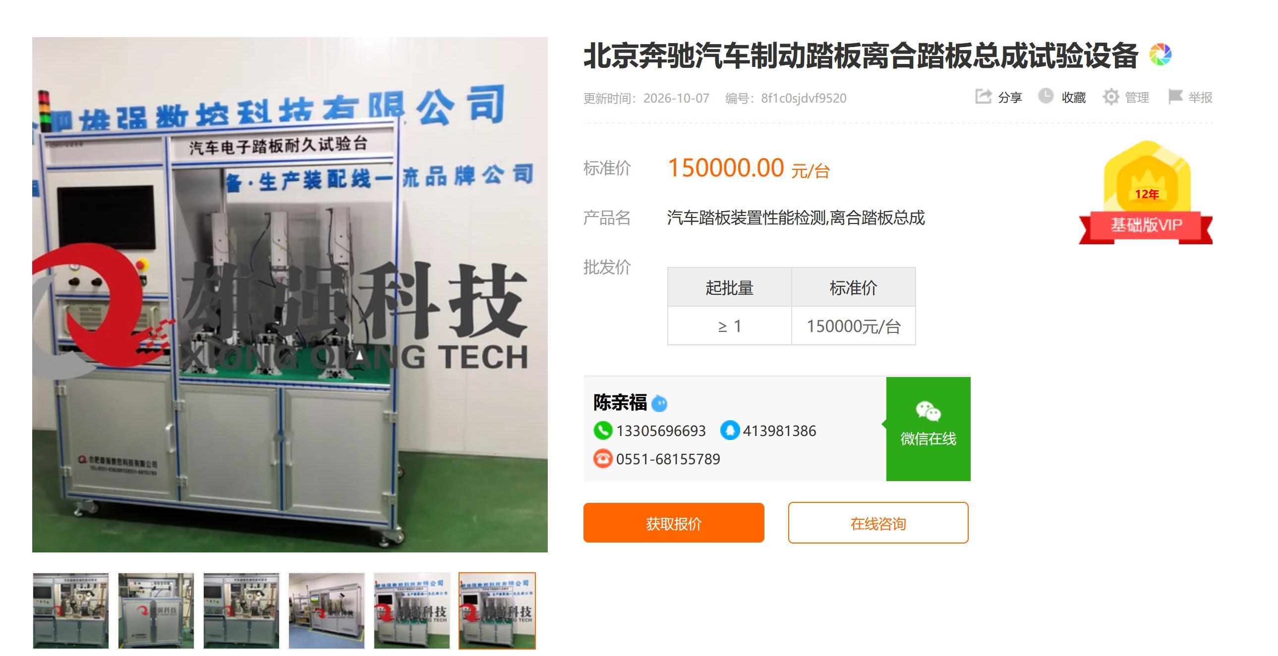10月7日，北奔制动踏板离合踏板总成实验设备第三方上架更新，测试要求制动踏板发生