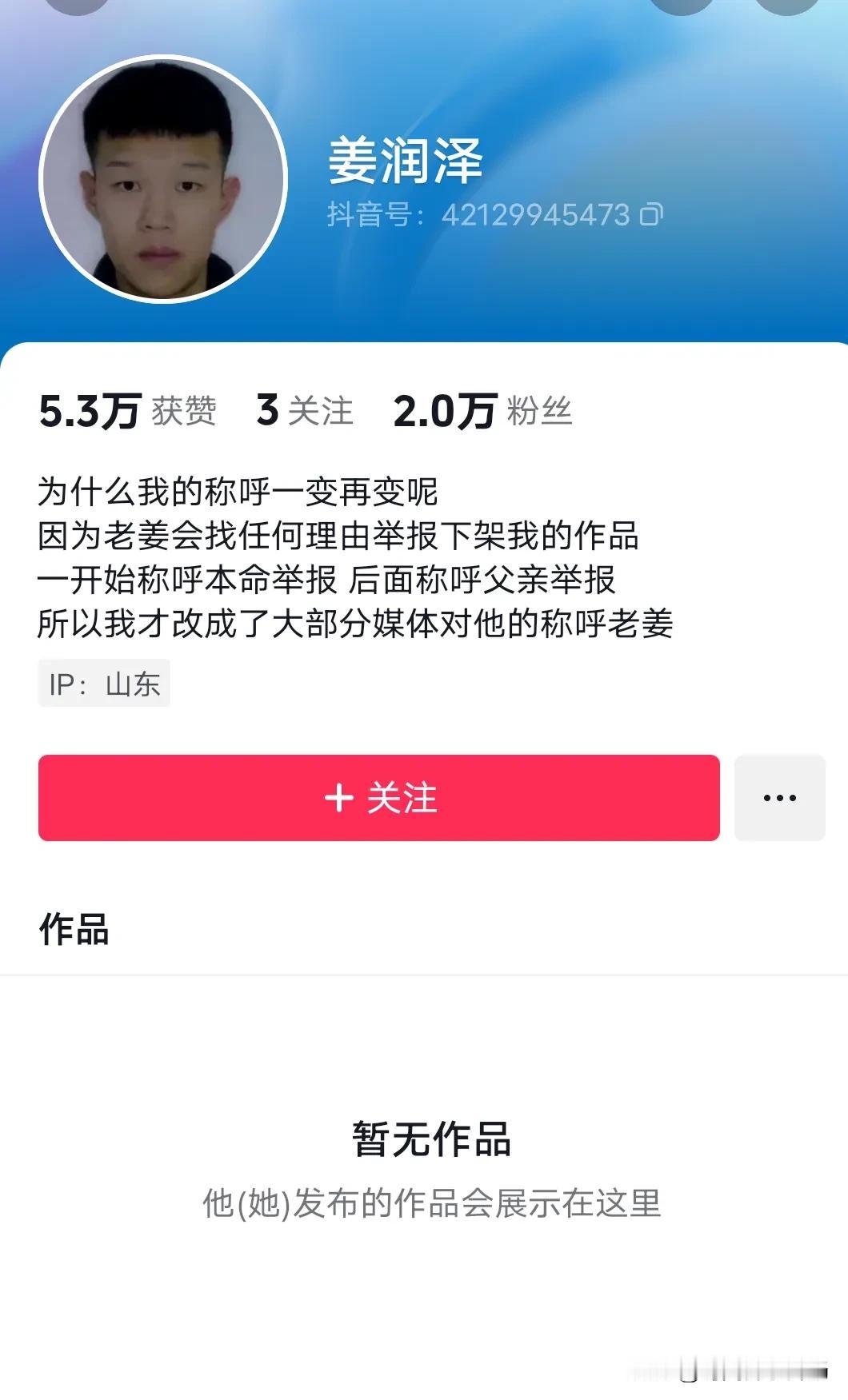 大家发现了没有，淄博两个儿子非亲生事件，大儿子姜润泽的所有作品都消失不见了。有