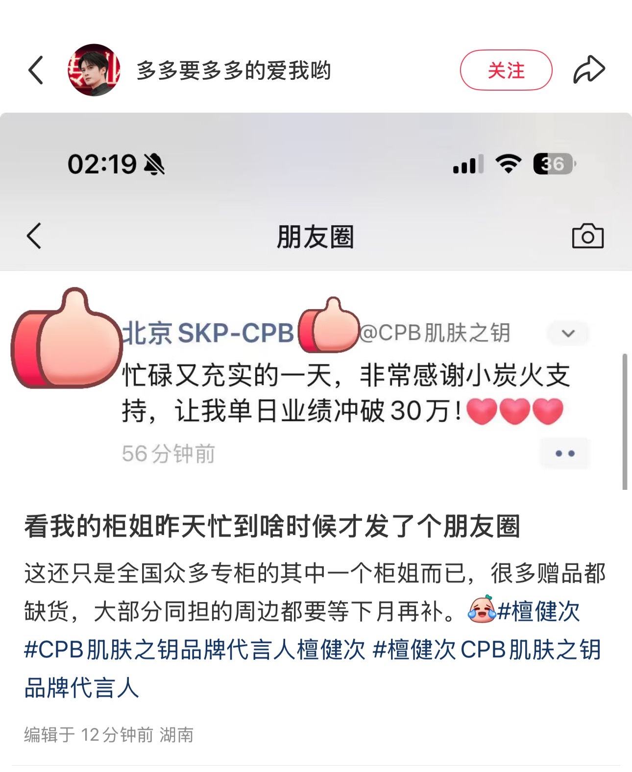 妈呀，檀健次真的好带货，cpb柜姐最近要忙飞了​​​