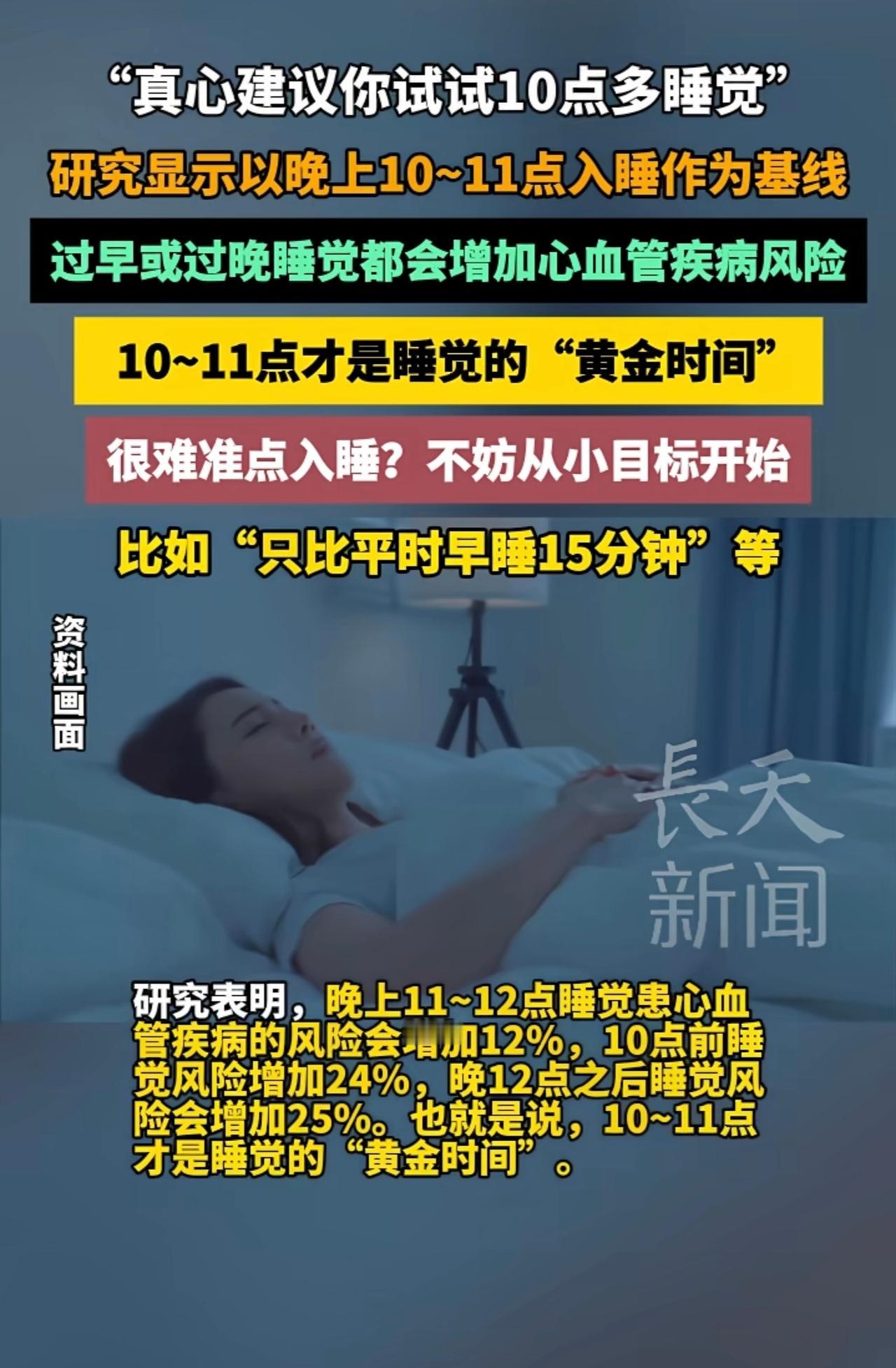 原来好好睡觉可以降低心脑血管疾病，睡早睡晚都不太对。这可是《欧洲心脏杂志》说的，