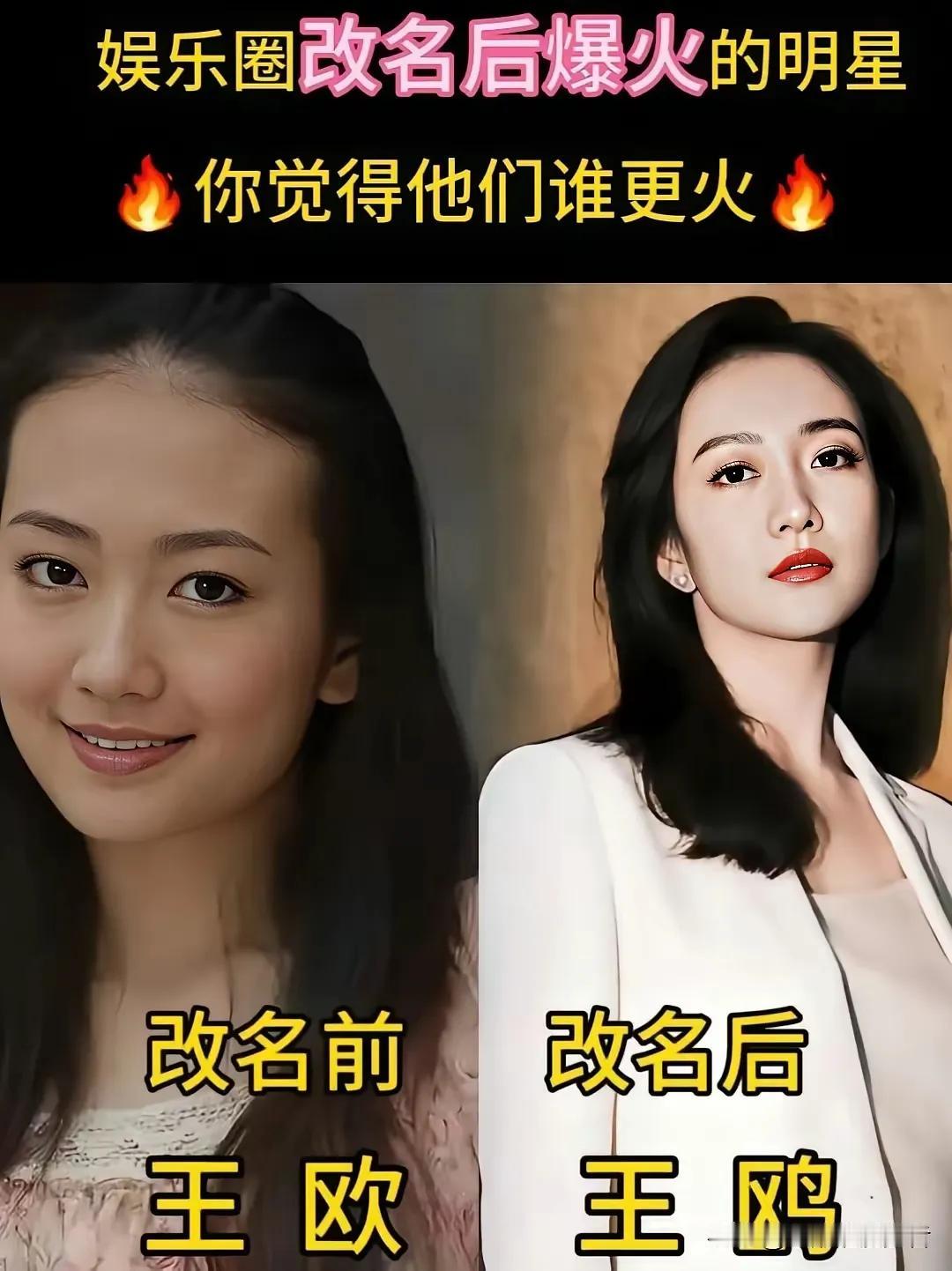 俞飞鸿也曾改过名。王凯也曾改过名。马丽也曾改过名。王鸥也曾改过名。吉克隽