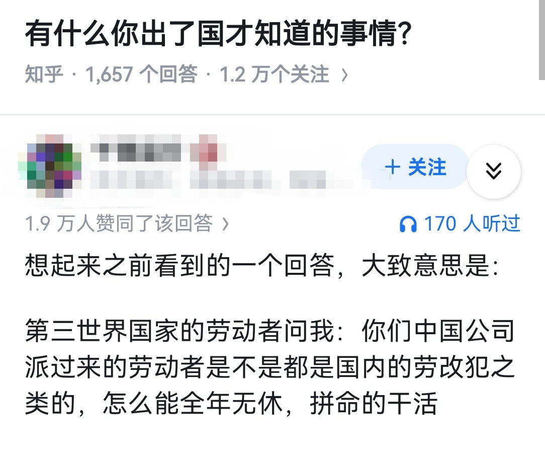 有什么你出了国才知道的事情？