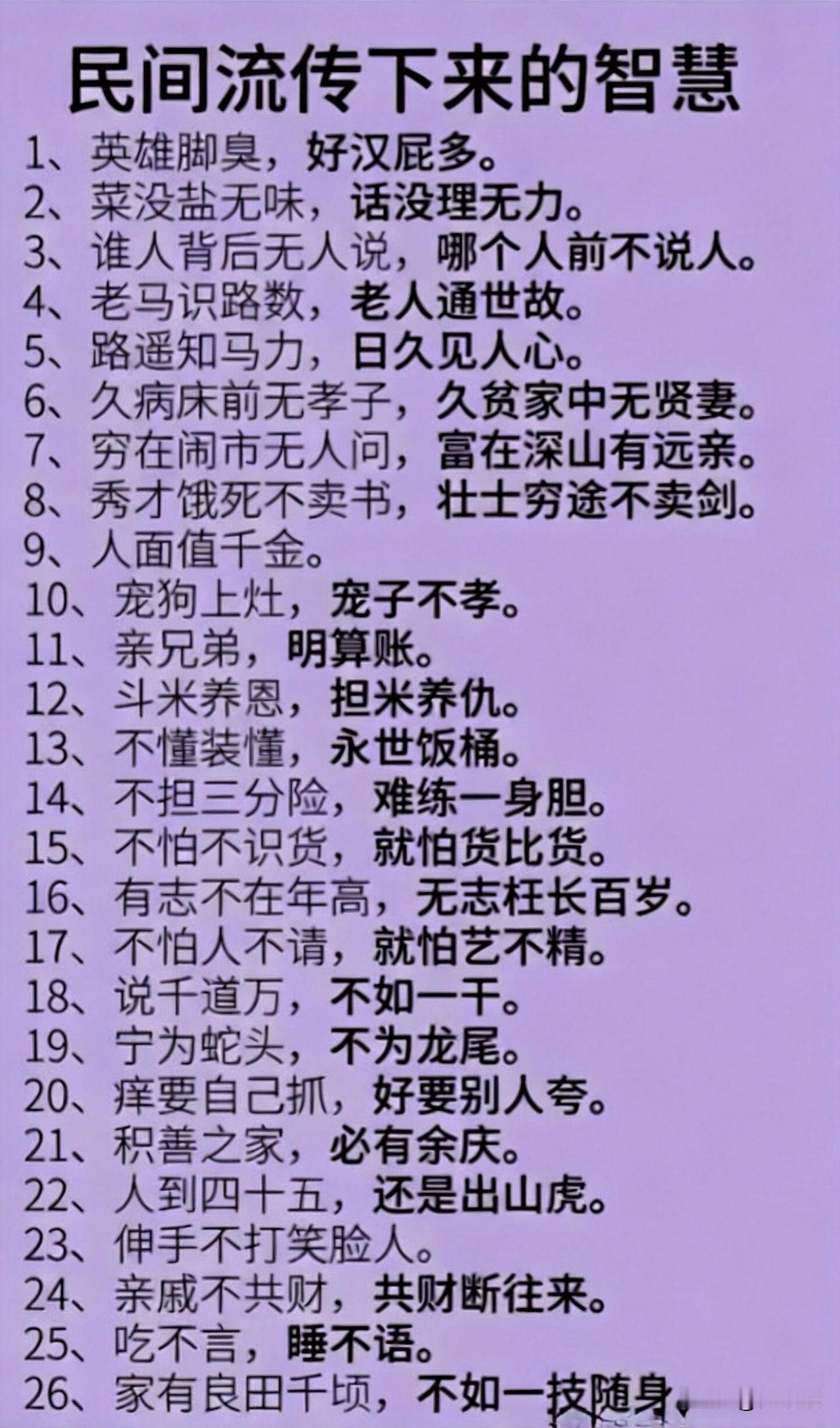 民间流传下来的智慧。[祈祷]这些都是一代代口传心授，最后成为生活里的经验。现