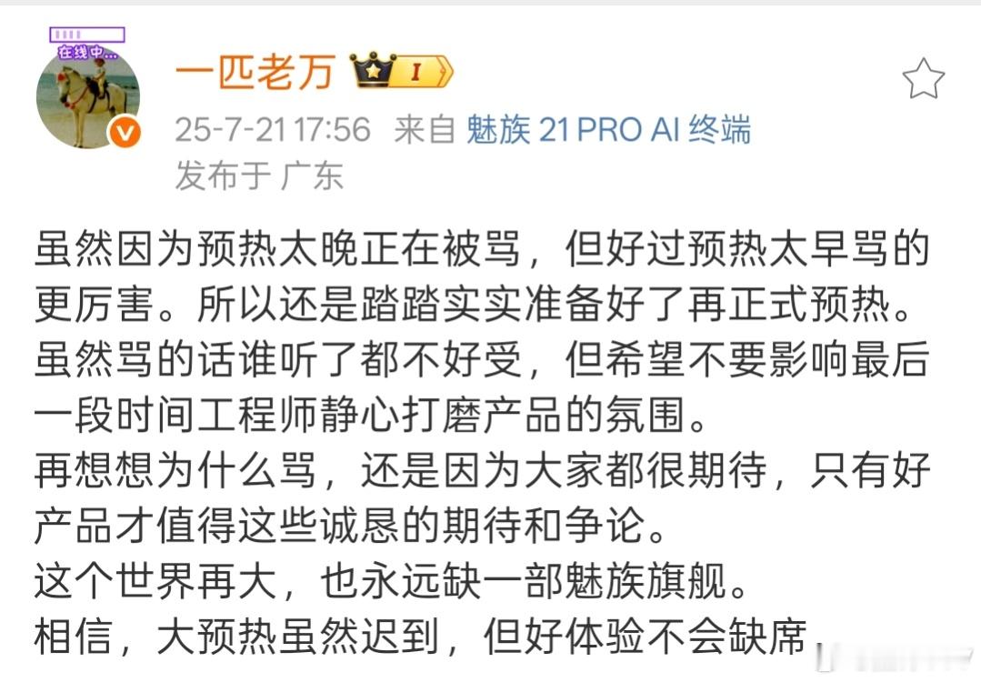 魅族22系列应该尽快发布，不要说什么不调好不发布的话，发布晚了可能被骂，但是发布