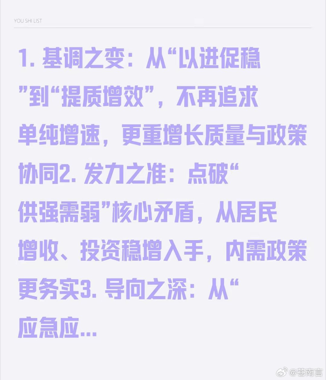 中央经济工作会议释放三大信号🔥2025中央经济会议三大信号总结五个必须，读懂政