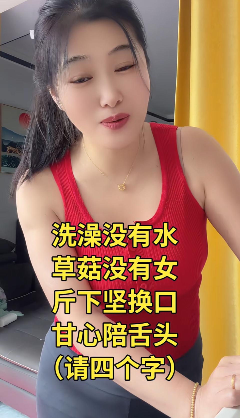“洗澡没水，草菇没女，斤下坚换口，甘心陪舌头”😂😂😂