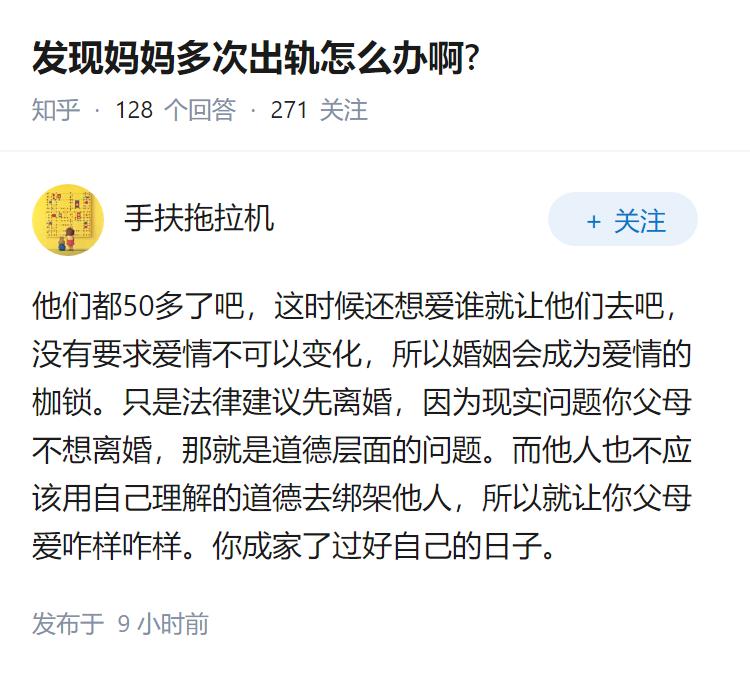 发现妈妈多次出轨怎么办啊?