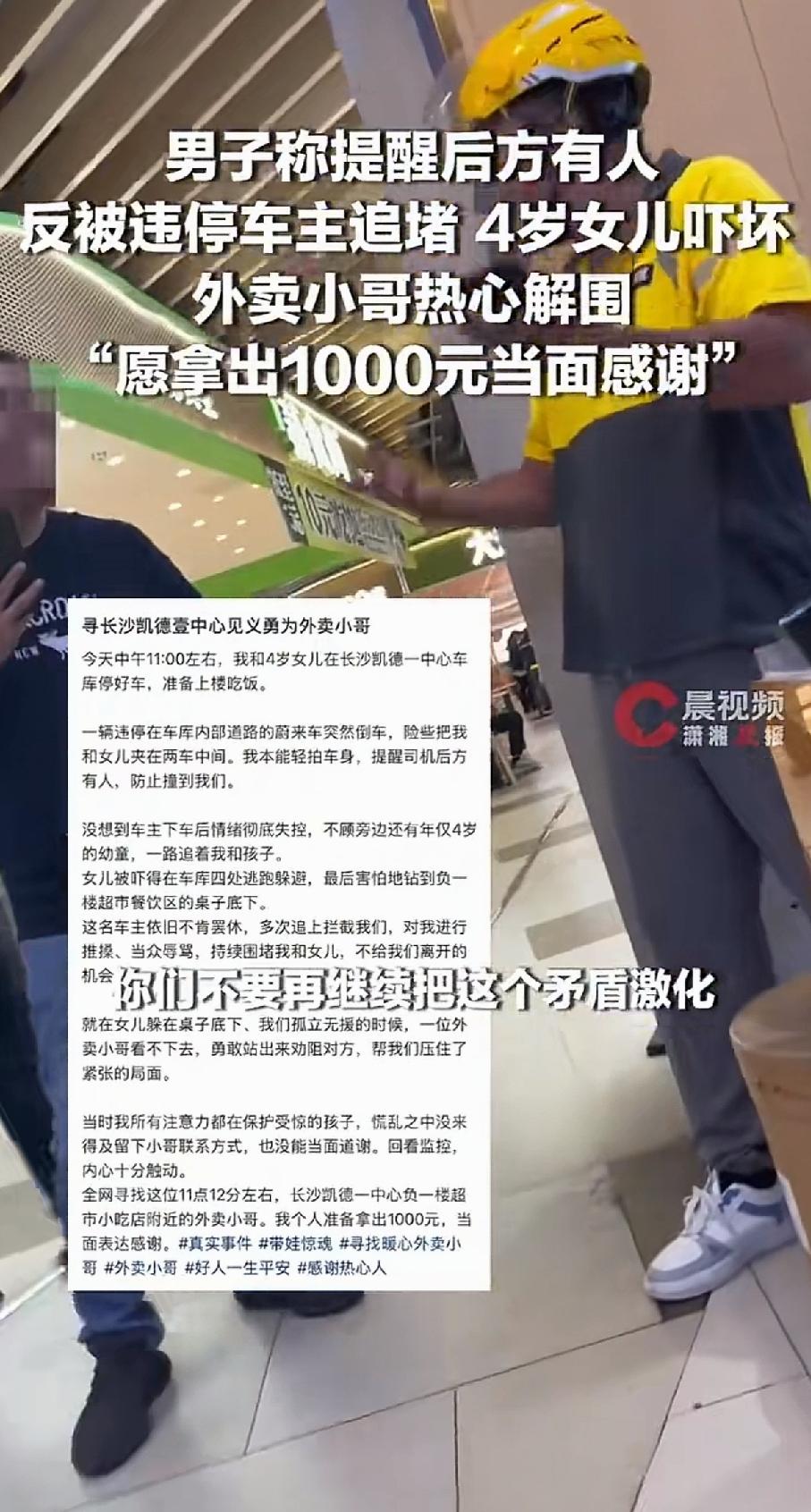 “太蛮横了!”湖南长沙，一位爸爸带4岁女儿去吃饭，被一违停私家车夹在两车之间，