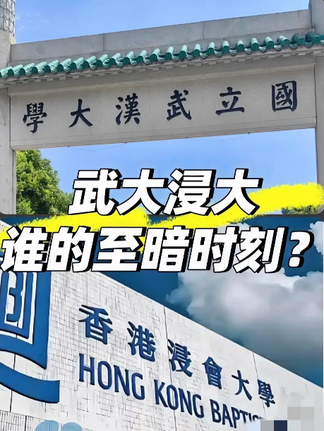 浸大这波处理太刚了！香港浸会大学直接把博士生杨景媛从名单里除名，就因