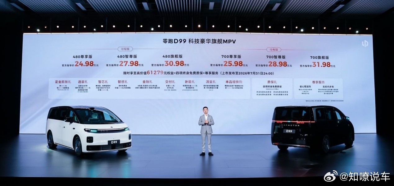 零跑D99夯爆了！双腔空悬+180°旋转座椅，24.98万直接给MPV掀桌202