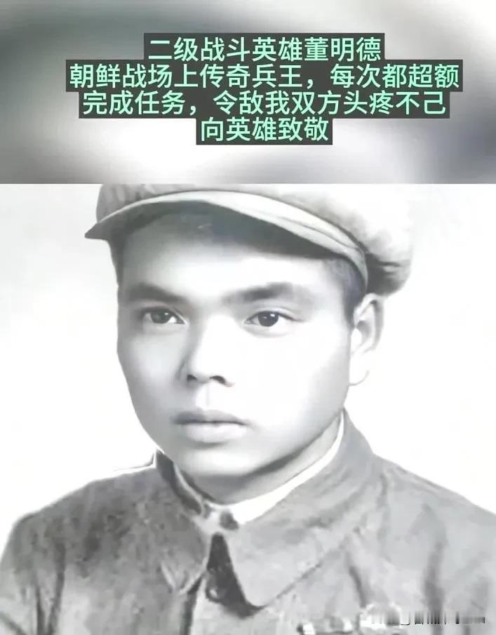 董明德是人民志愿军中最奇怪的排长，他打小在山东临沂的庄稼地里长大，1947年