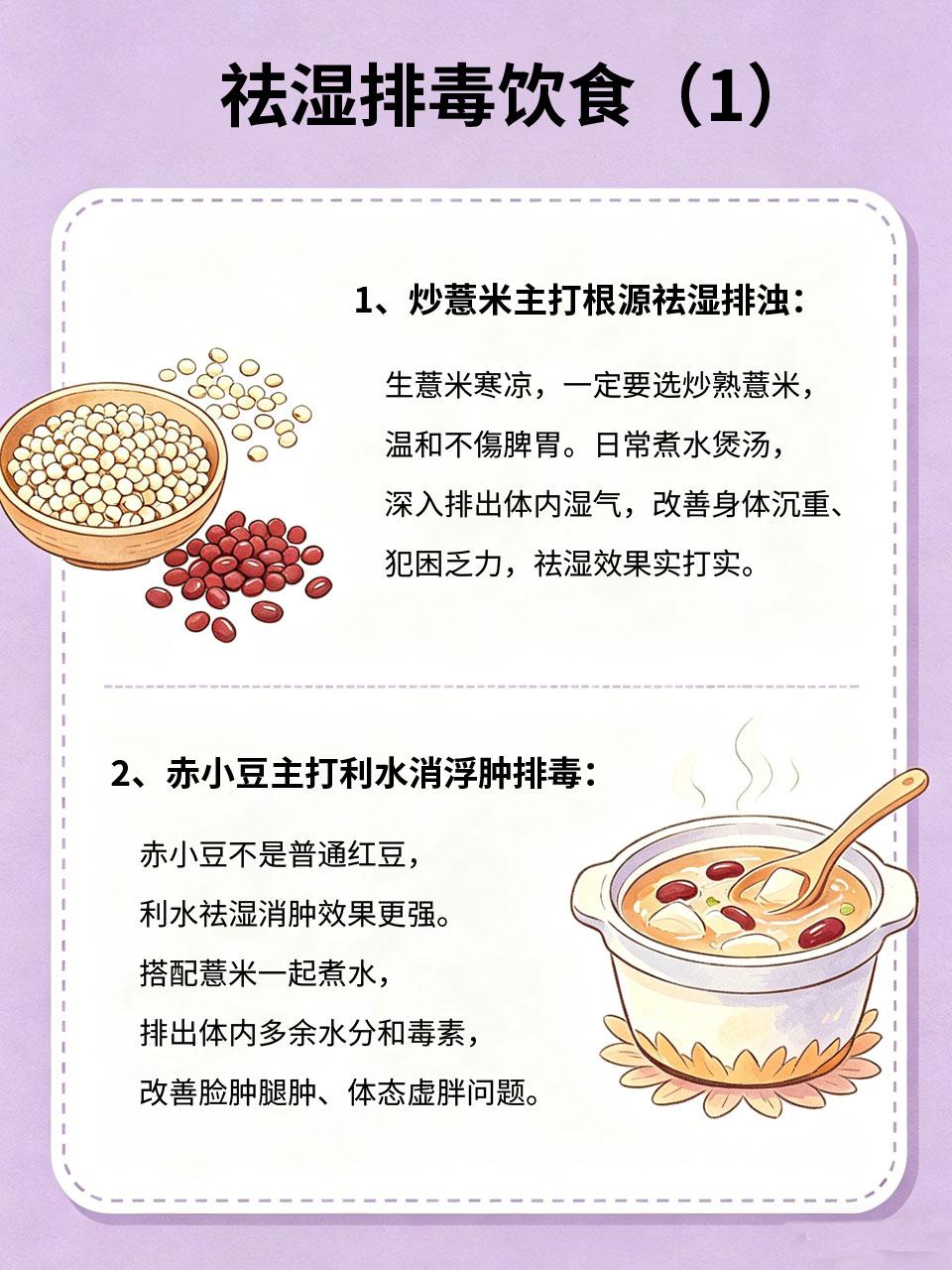 祛湿排毒不用愁，常吃这几样轻松搞定体内湿气重💧、毒素堆积☁️，浑身沉重犯困?