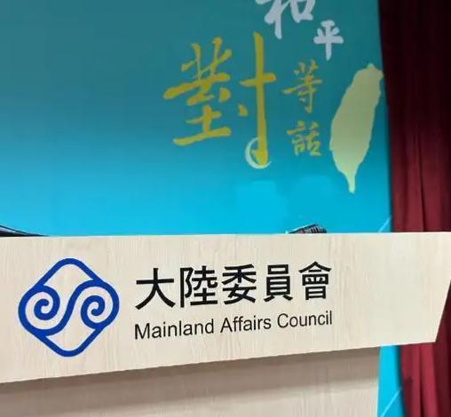 台“陆委会”发表声明，6月30日，针对香港回归祖国29周年，台湾地区陆委会公