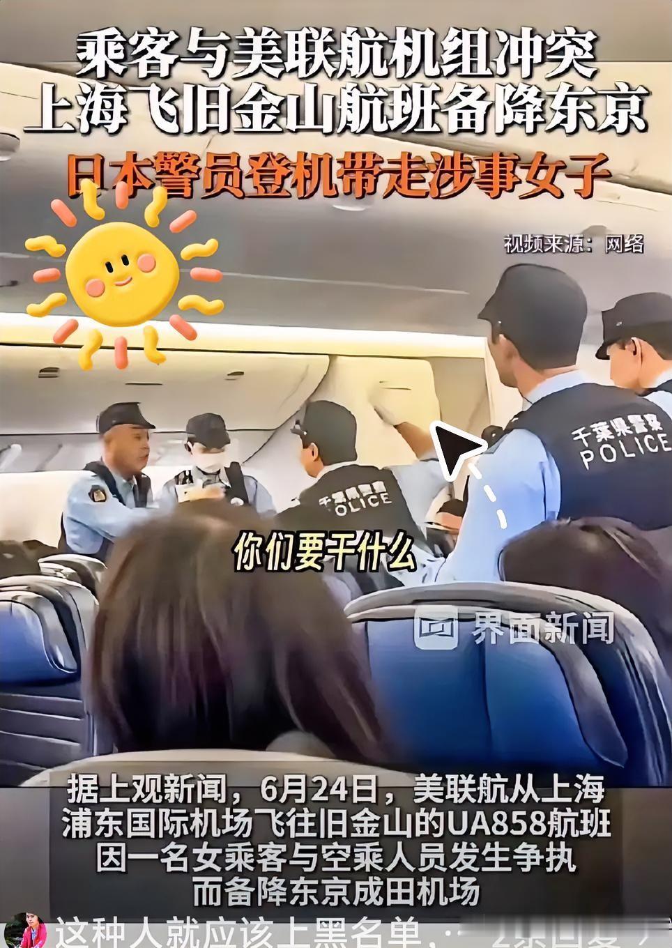 机舱争吵引发航班改道！涉事乘客落地直接被日本警察带走上海飞旧金山的UA8