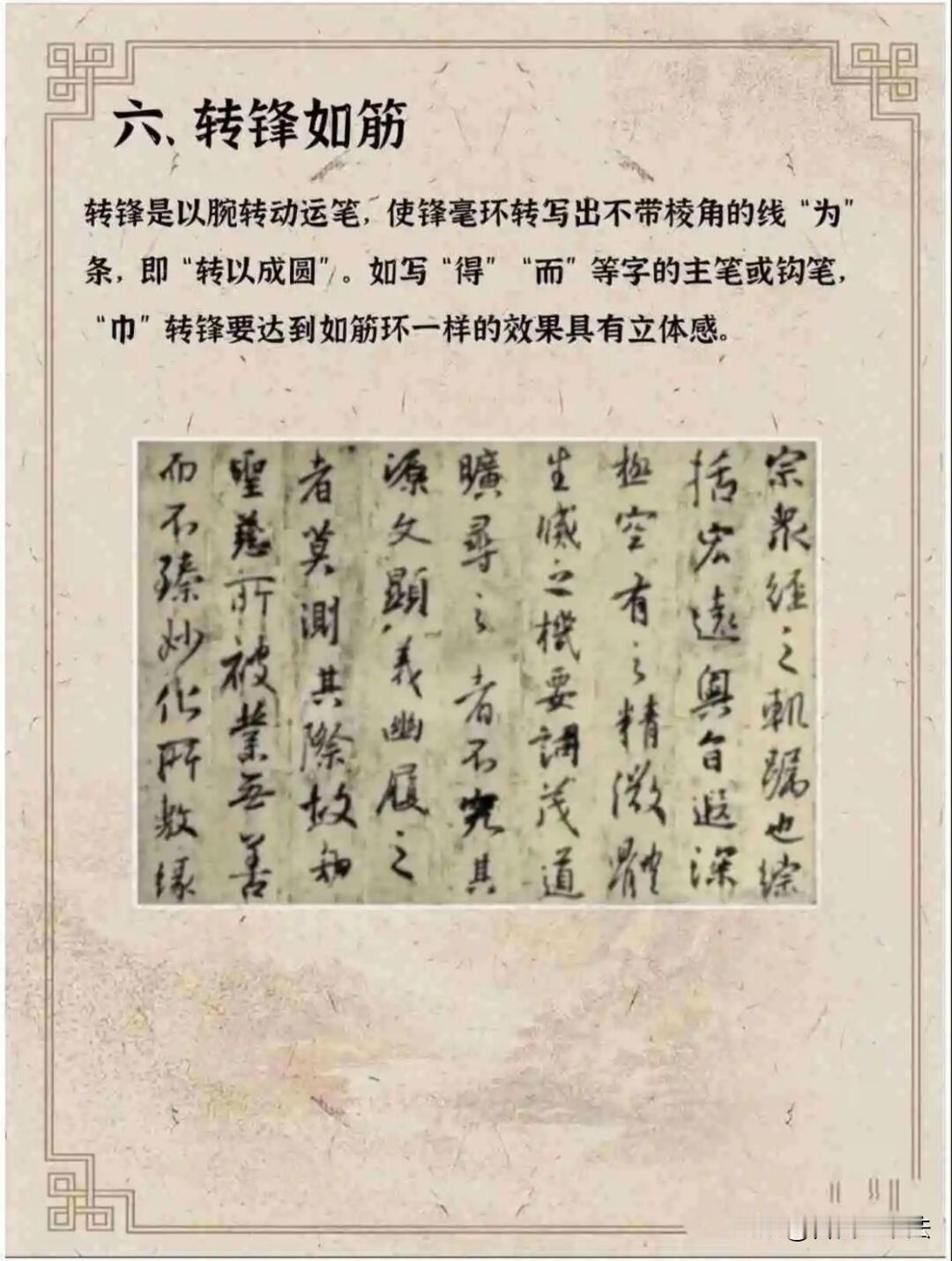 行书想写出灵动气韵，这套十二技法一定要吃透。从用毫得当、行笔迟速，到搭锋变化、顺
