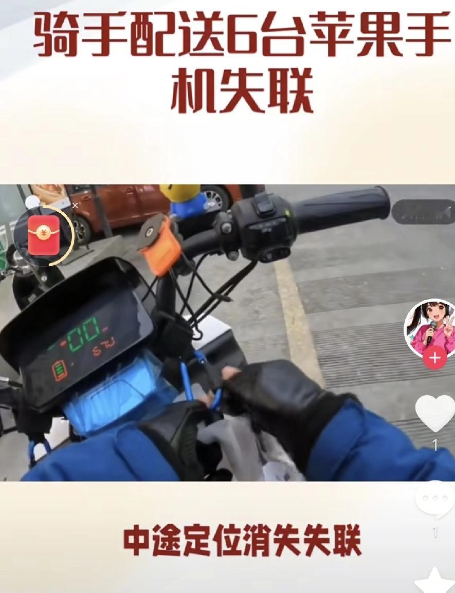 6台苹果手机突然不见了！上海一位老板急得团团转，本以为7公里的配送，结果骑手直接