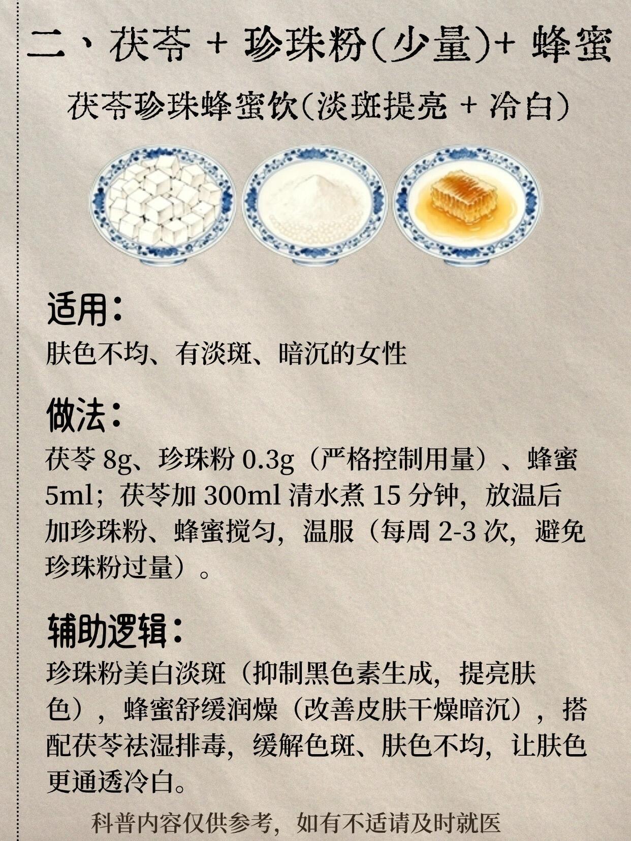 茯苓水，30天喝出冷白皮​​​