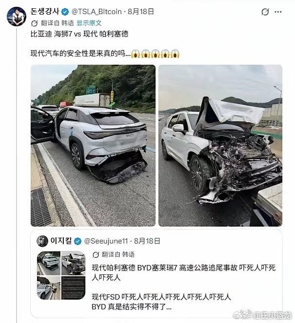 韩国一辆现代追尾了比亚迪，然后发动机舱惨不忍睹，再看看我们的比亚迪，这车真的可以相信啊。比亚迪在海外