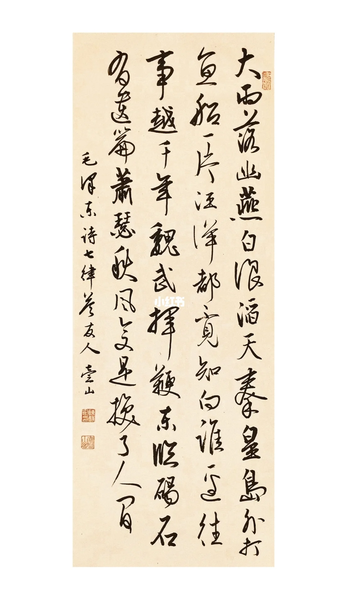 萧瑟秋风今又是，换了人间！