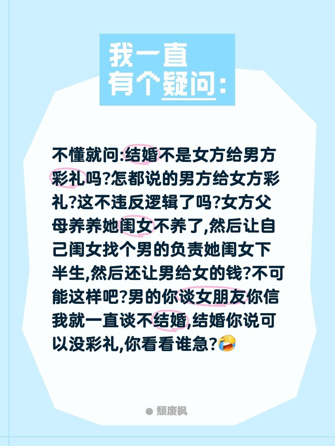 结婚的女方给男方彩礼才合理不是吗?不懂就问:结婚不是女方给男方彩礼吗?怎都说的男