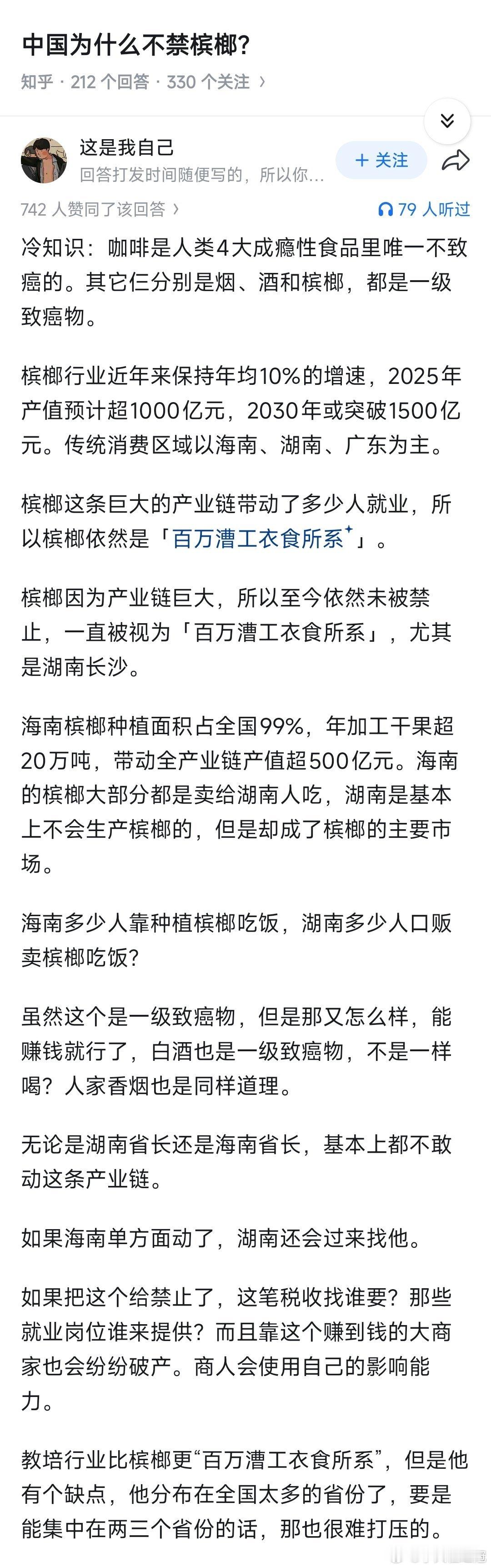 讲真，槟榔这种让人上瘾的东西，属于是只害自己，不影响他人。二手烟，还有劝酒，槟榔