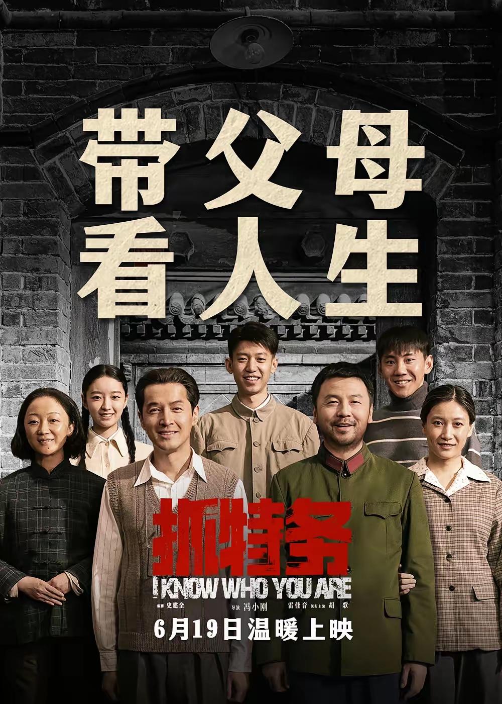 端午档期票房爆出冷门，冯小刚新作《抓特务》，竟然输给了两位名气平平的新锐导演。
