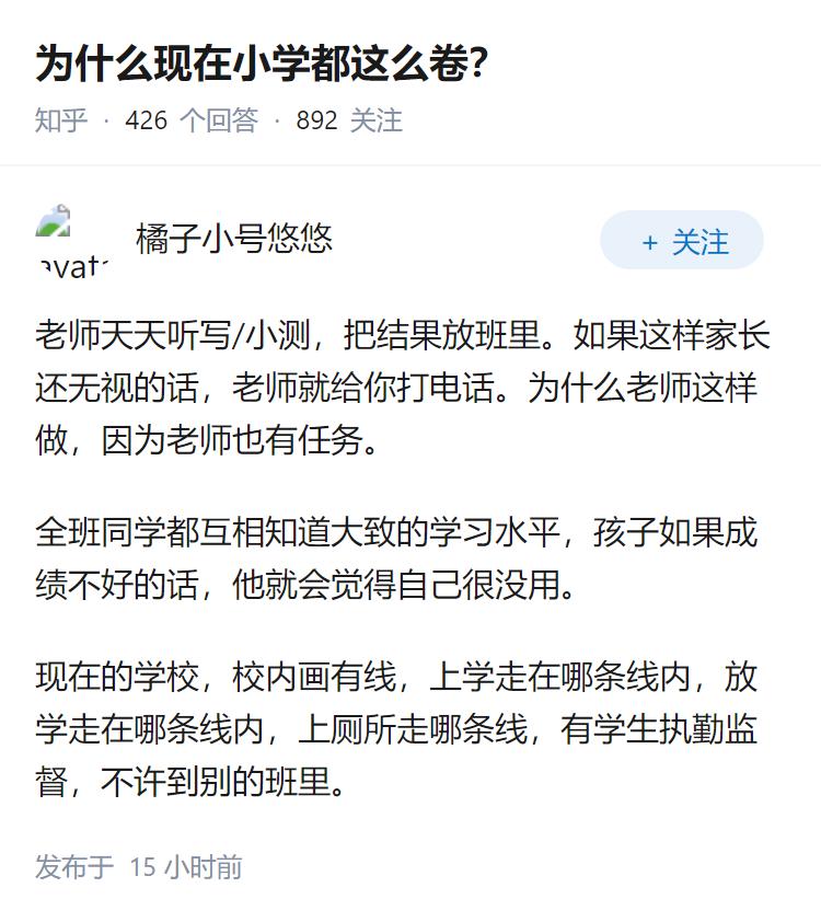 为什么现在小学都这么卷？
