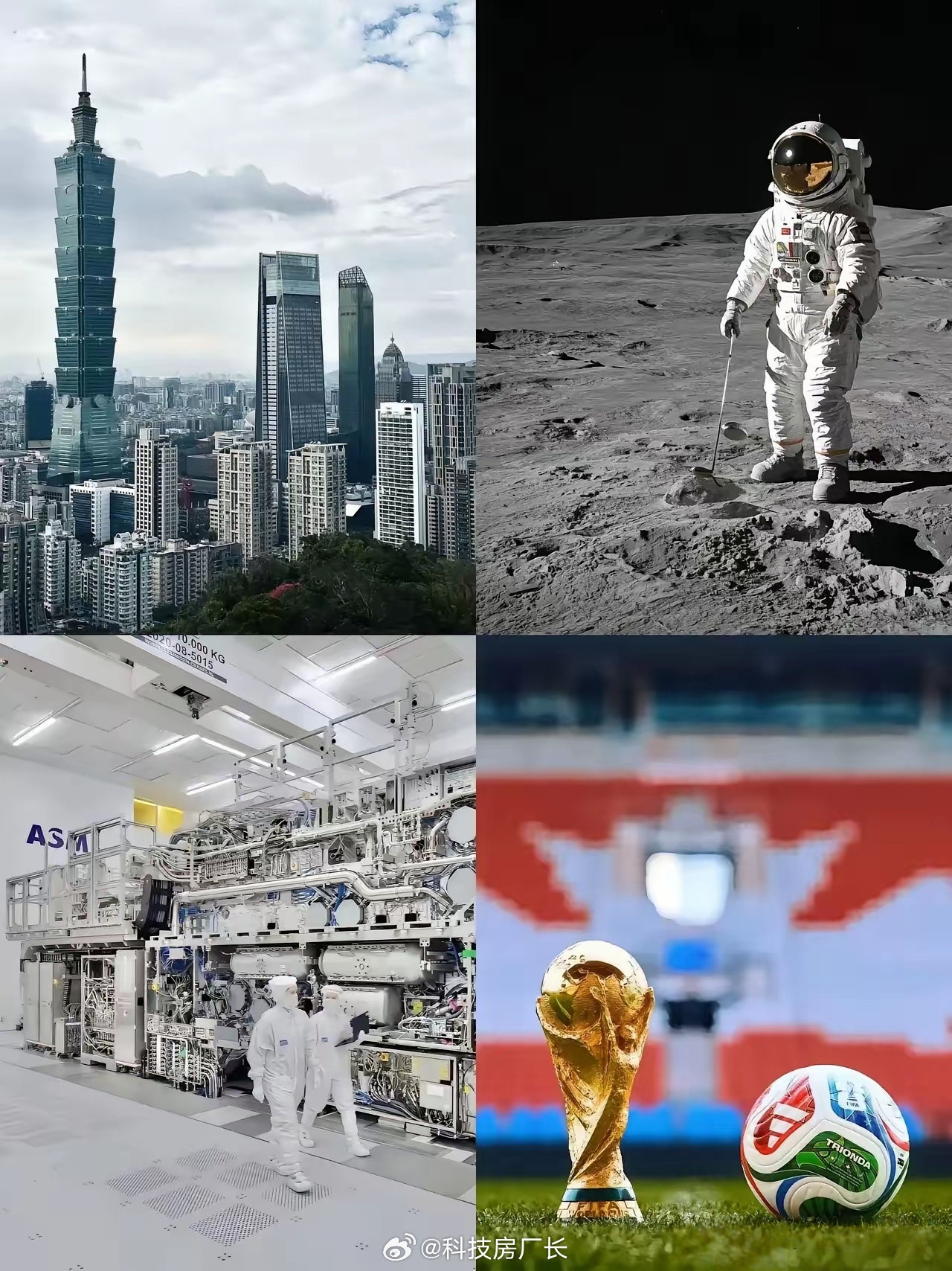 这四件大事，哪个会先实现​​​