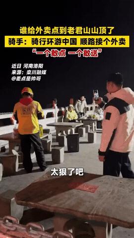 一个敢点，一个敢送！12月4日报道，河南老君山，游客爬到山顶饿了，想吃东西，直接