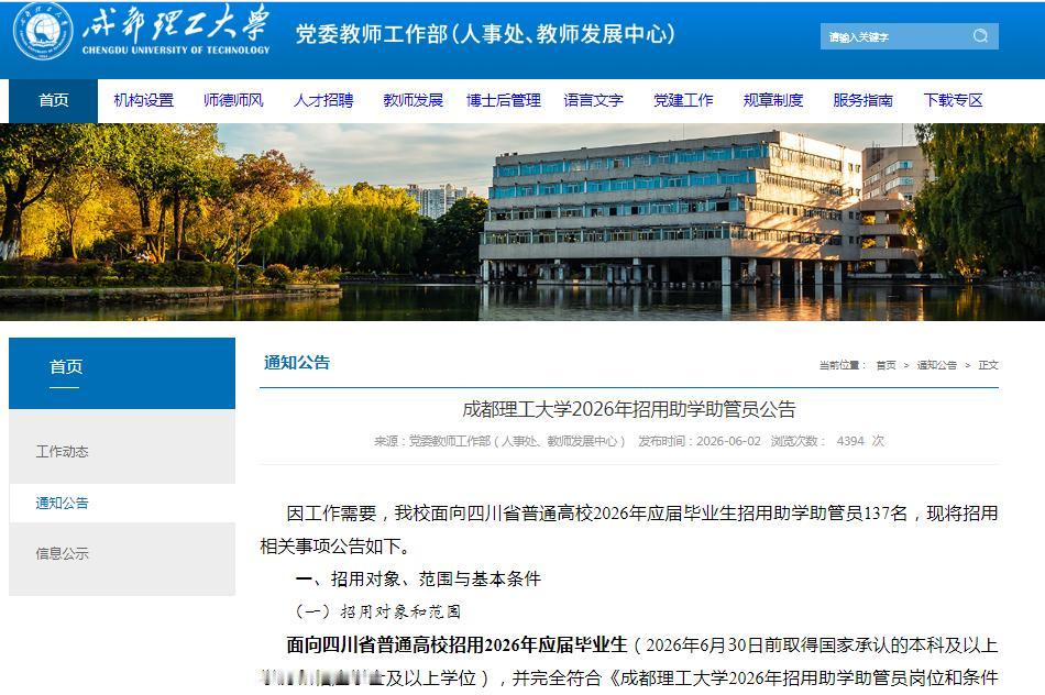 正在找工作的2026届毕业的同学注意了！这几天，四川一些高校正在招聘“助学助管