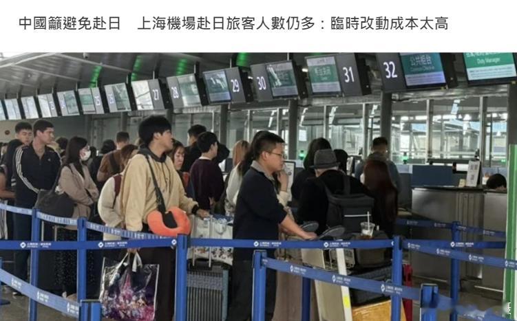 台媒：记者16日上午走访上海浦东机场，上午至午间时段现场有中国国际航空、东方航空
