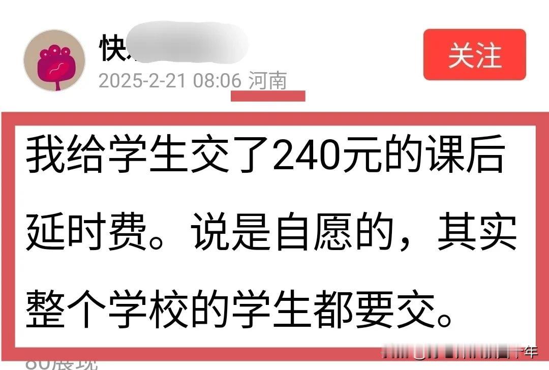 课后延时服务，如果不收费——①.那么家长就会全部让自己的孩子留下来，让老师给服